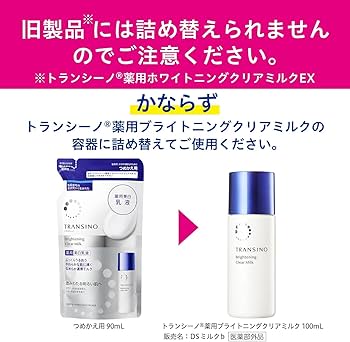 Amazon.co.jp: トランシーノ薬用ブライトニングクリアミルク 乳液 美白